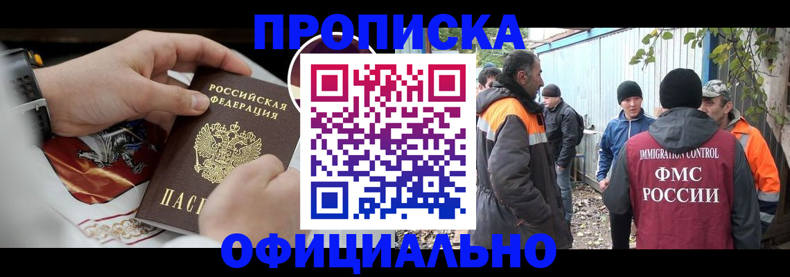 временная прописка в Мариинском Посаде