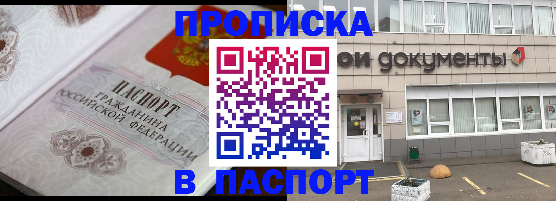 прописка ребенка в Мариинском Посаде