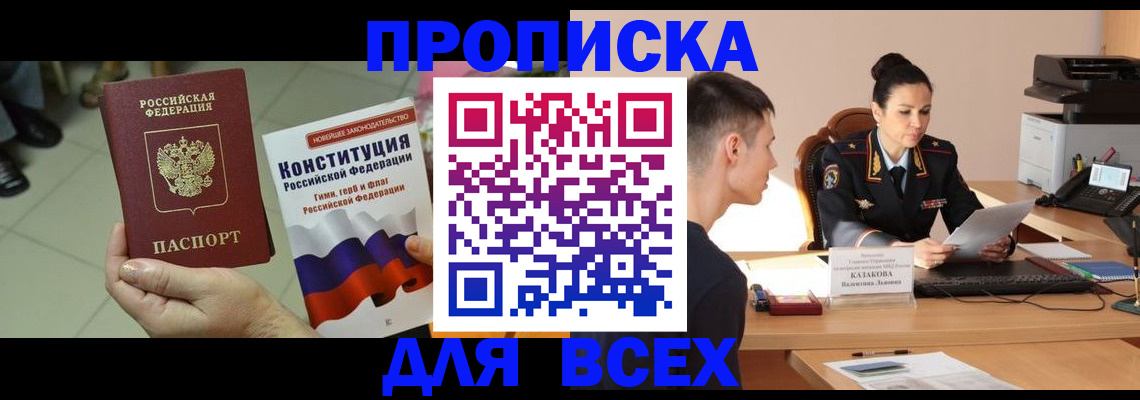 прописка ребенка в Мариинском Посаде