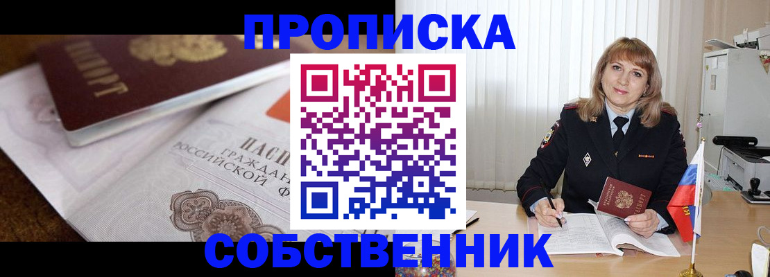 прописка в Мариинском Посаде